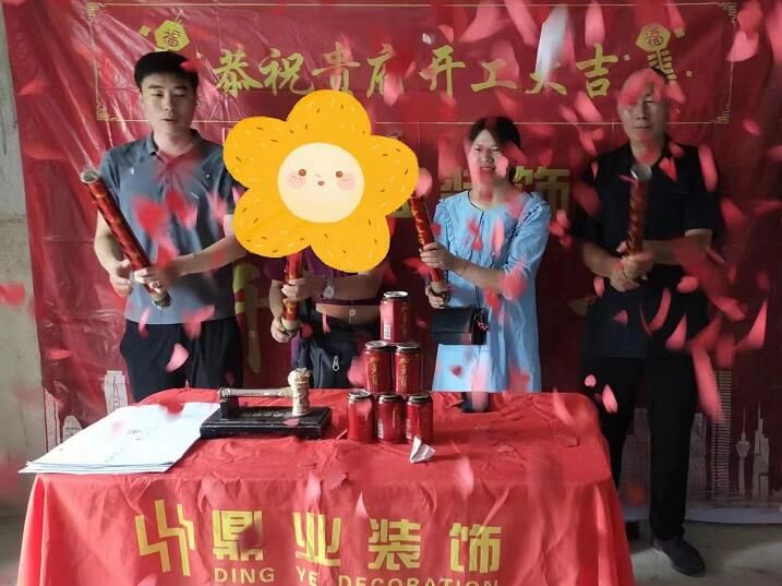 恭祝！鼎業(yè)裝飾vlp客戶(hù)開(kāi)工大吉！