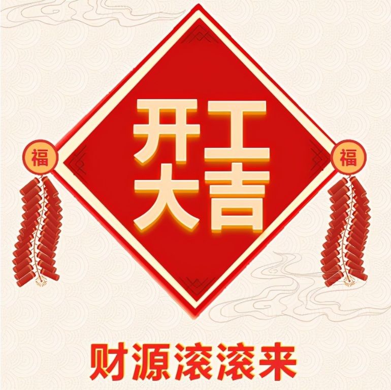 襄陽(yáng)鼎業(yè)裝飾設(shè)計(jì)有限公司開工啦！